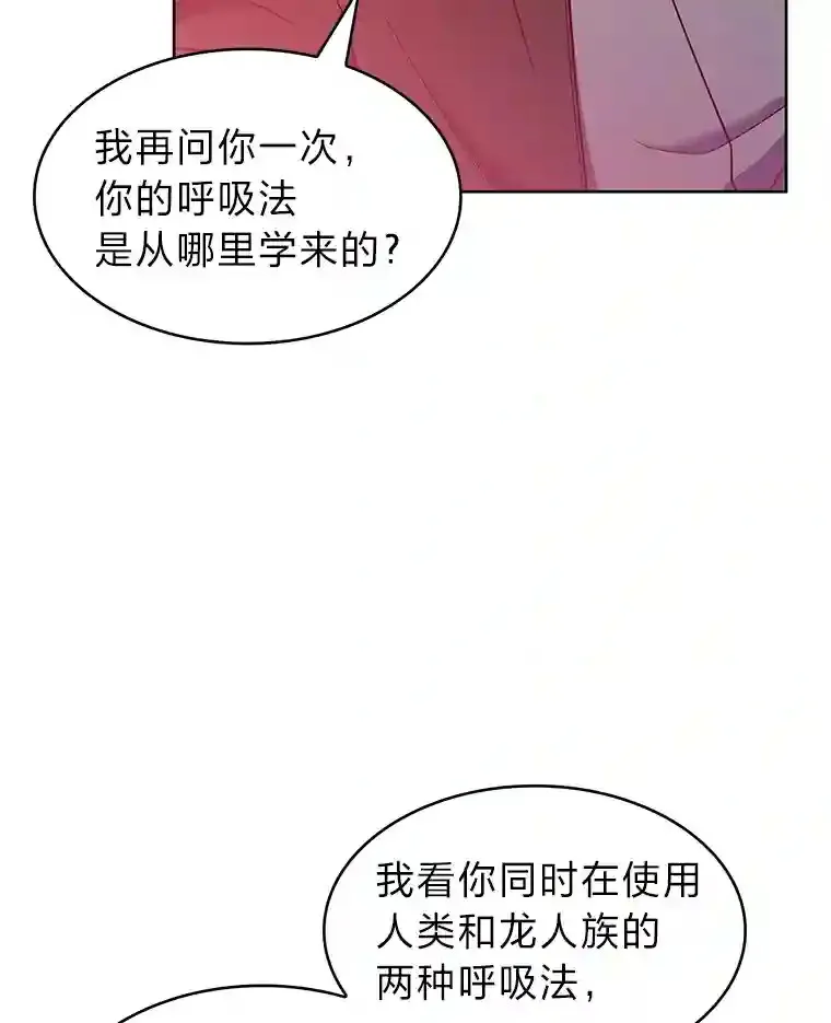 25.龙人族呼吸法 第107页