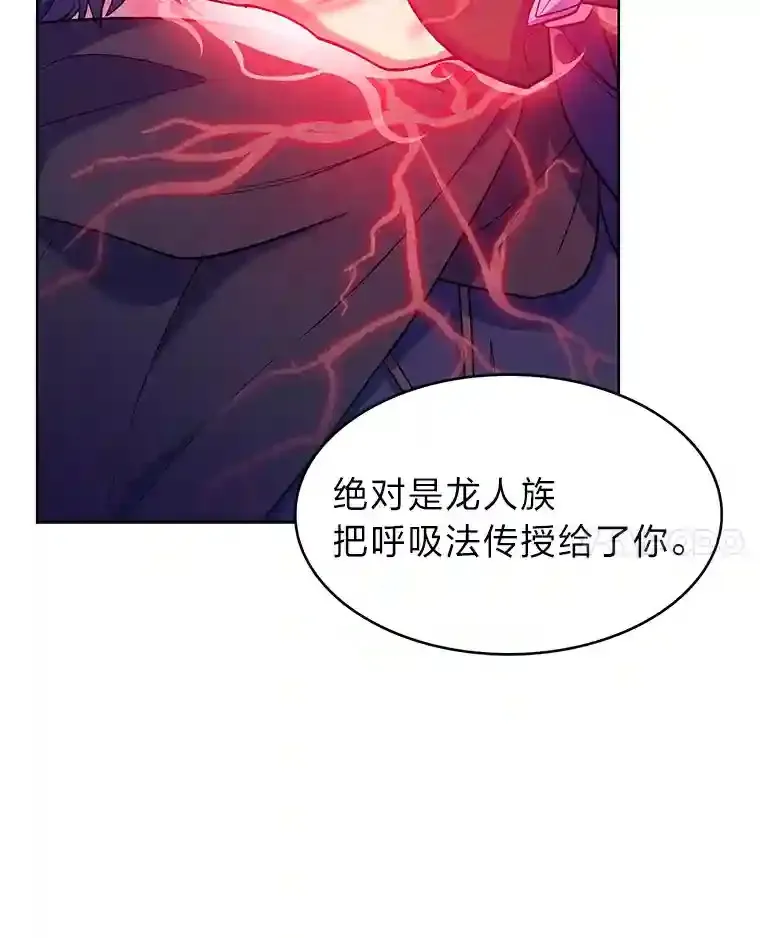 25.龙人族呼吸法 第109页