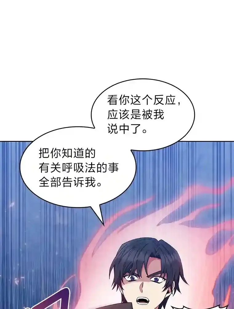 25.龙人族呼吸法 第110页