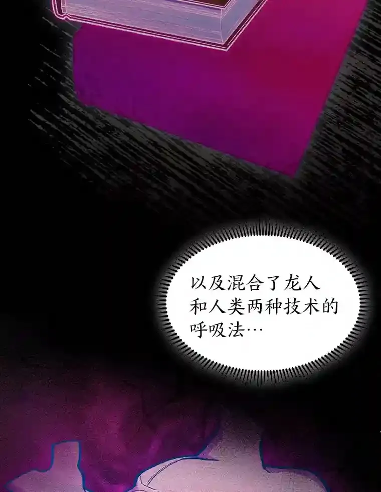 25.龙人族呼吸法 第134页