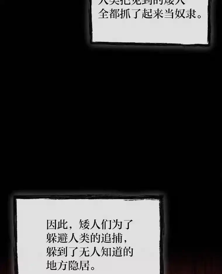 26.矮人村 第8页