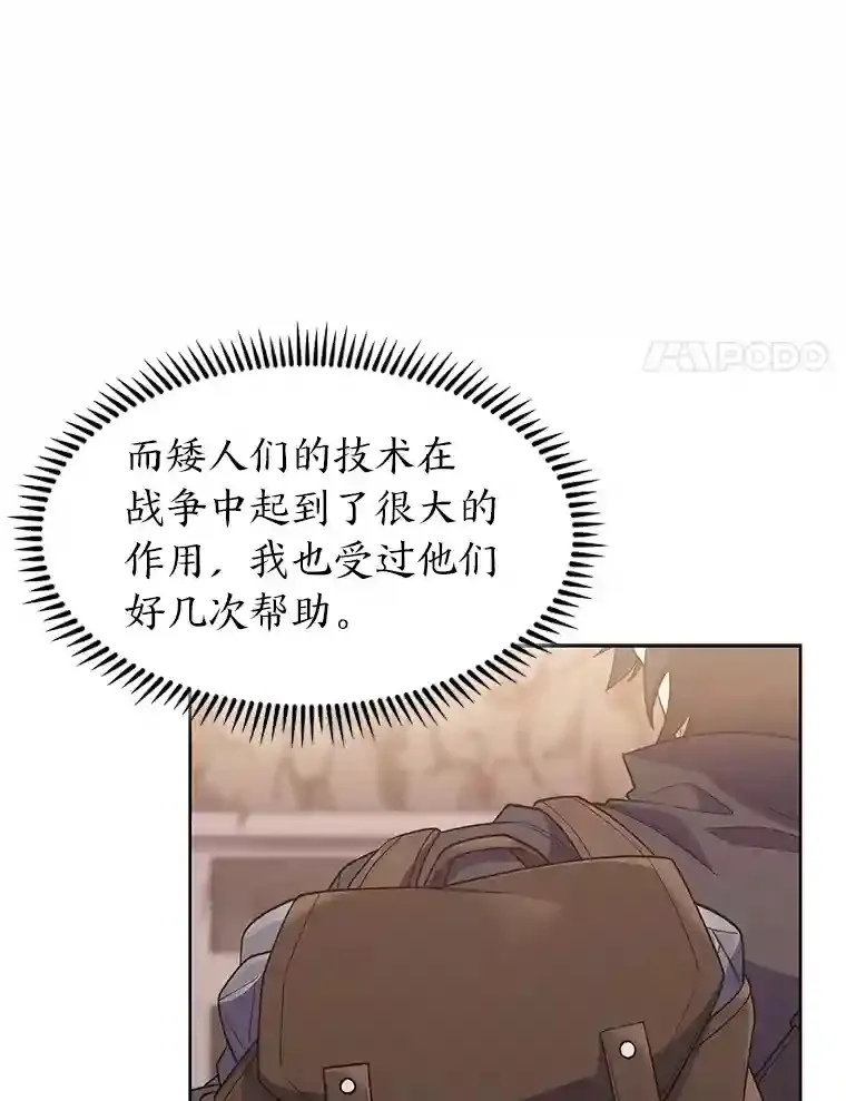 26.矮人村 第11页