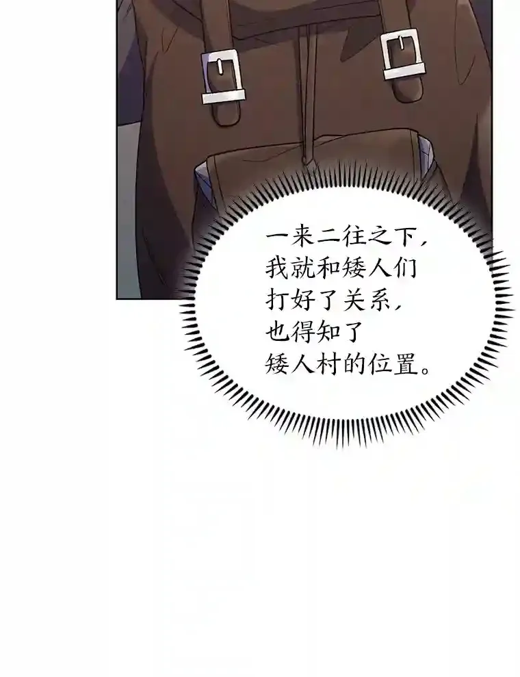 26.矮人村 第12页