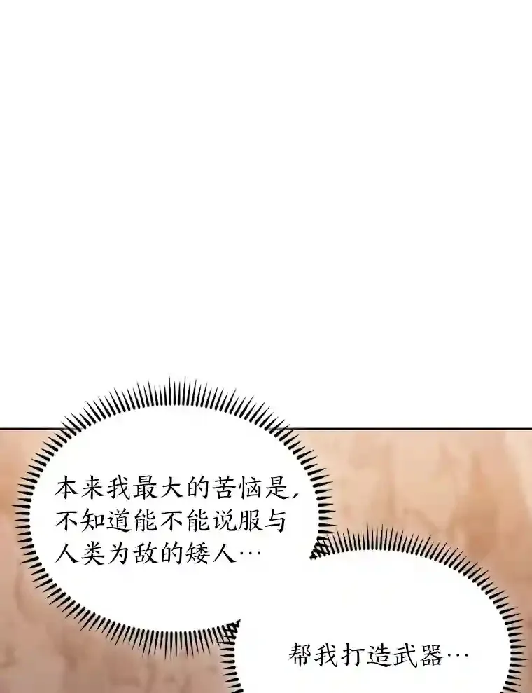 26.矮人村 第15页