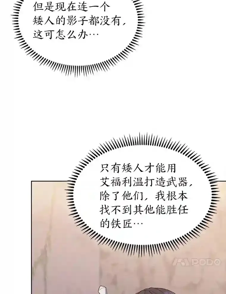 26.矮人村 第17页