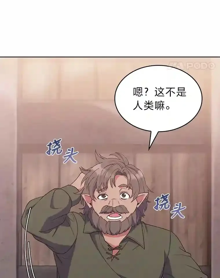 26.矮人村 第21页