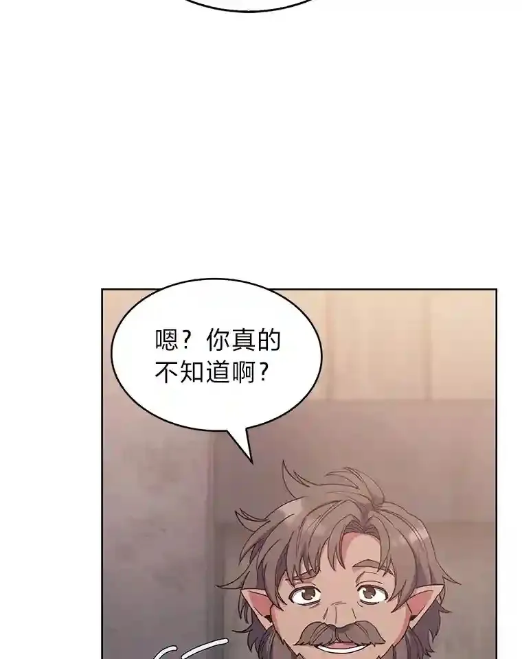 26.矮人村 第27页