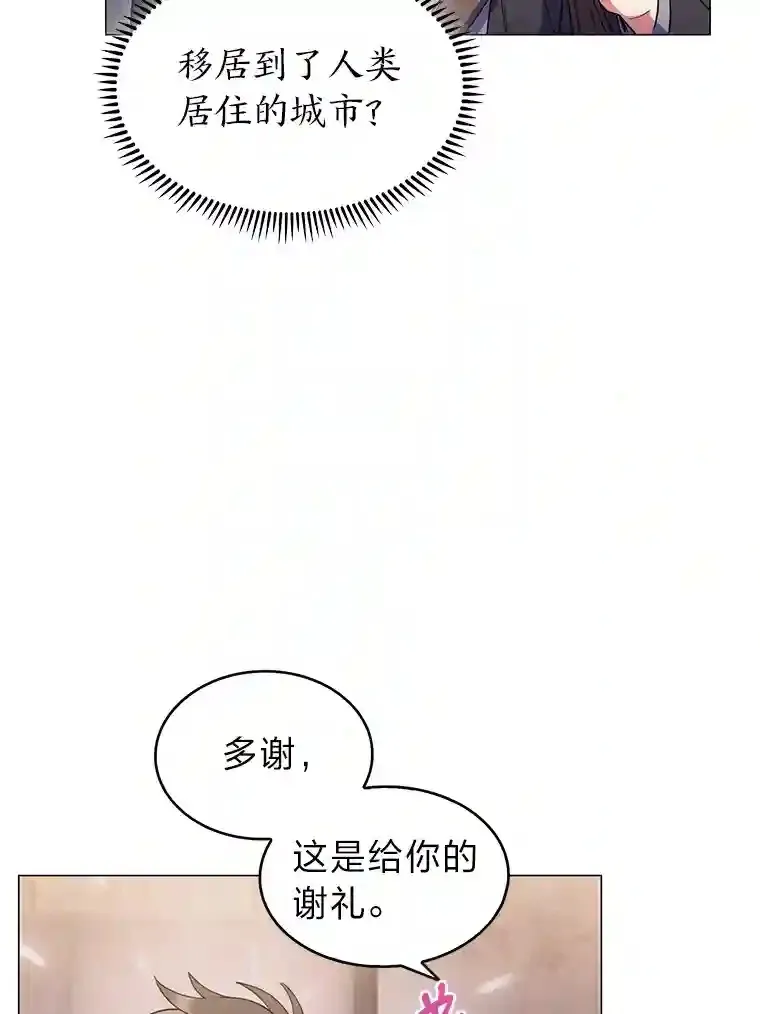 26.矮人村 第32页