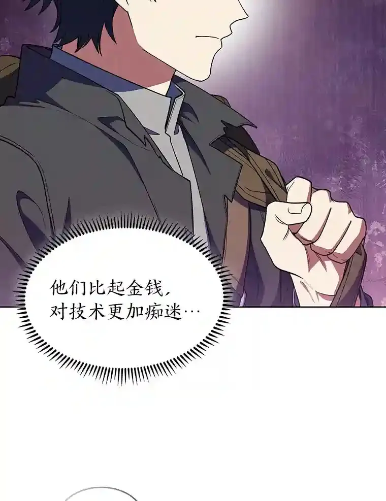 26.矮人村 第49页