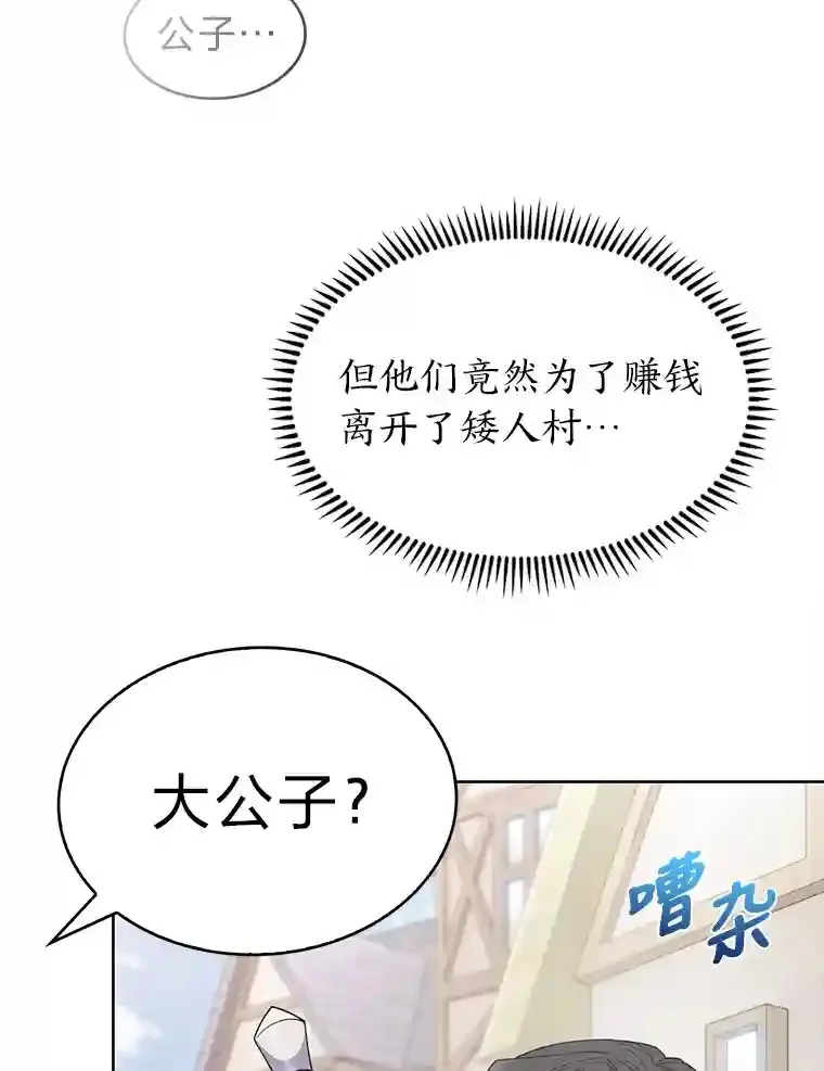 26.矮人村 第50页