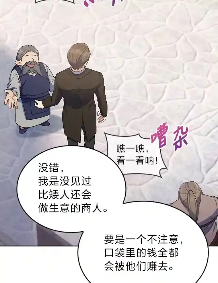 26.矮人村 第57页