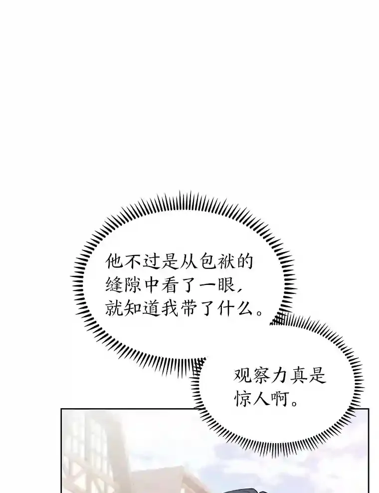 26.矮人村 第75页