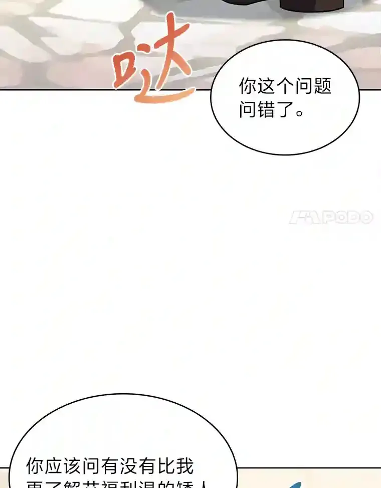 26.矮人村 第84页