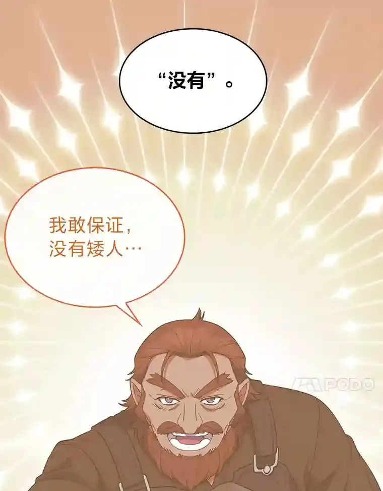 26.矮人村 第87页