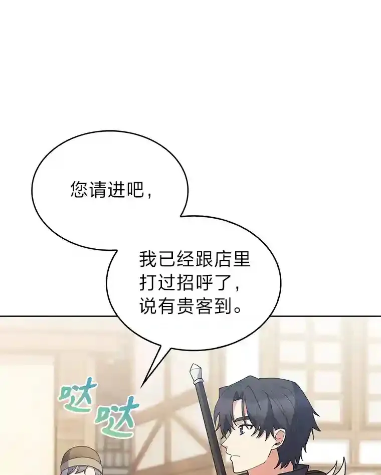 26.矮人村 第90页