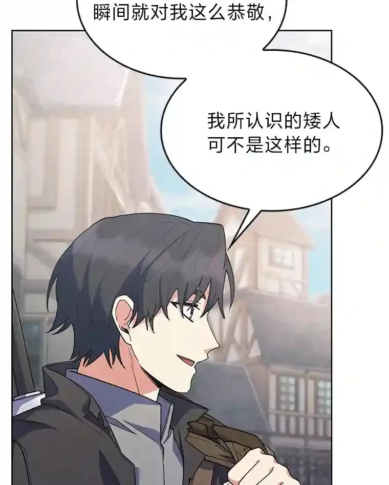 26.矮人村 第96页
