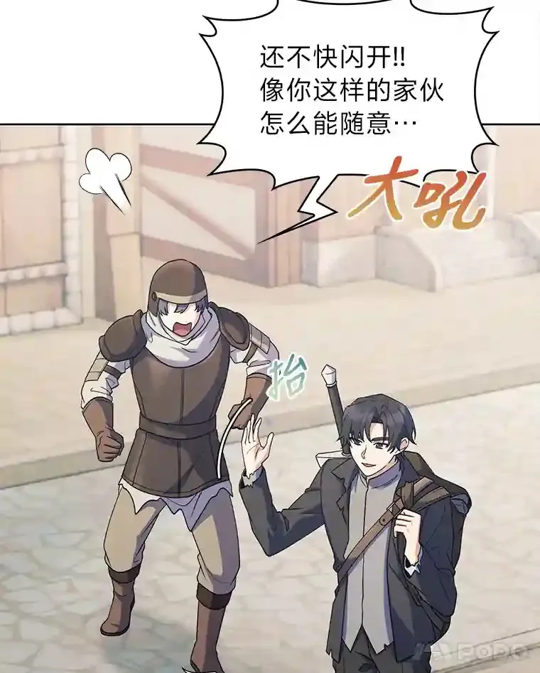 26.矮人村 第98页