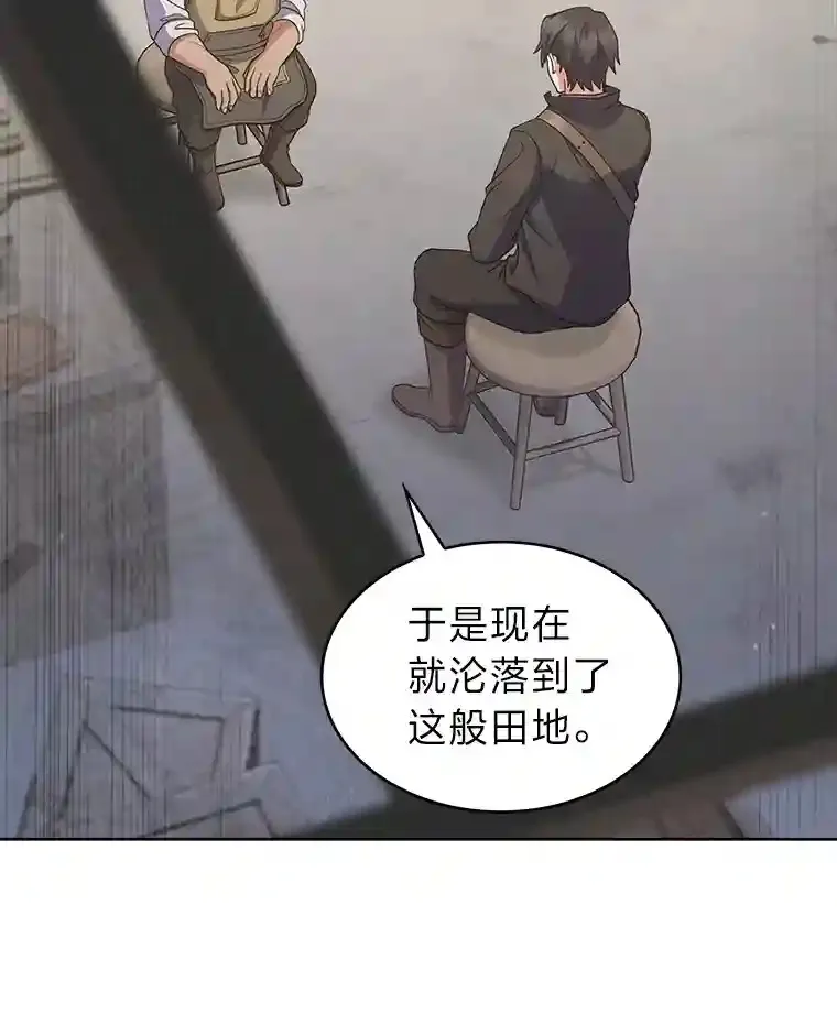 26.矮人村 第117页