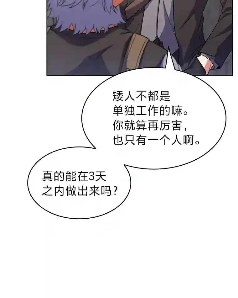 26.矮人村 第137页