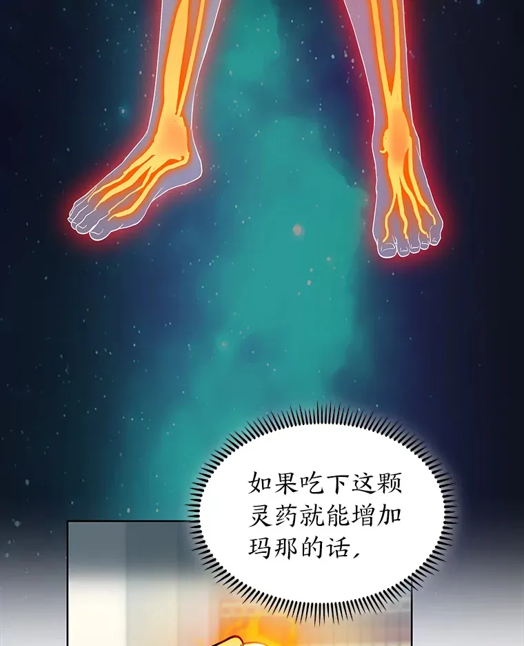 28.残缺的火焰 第35页