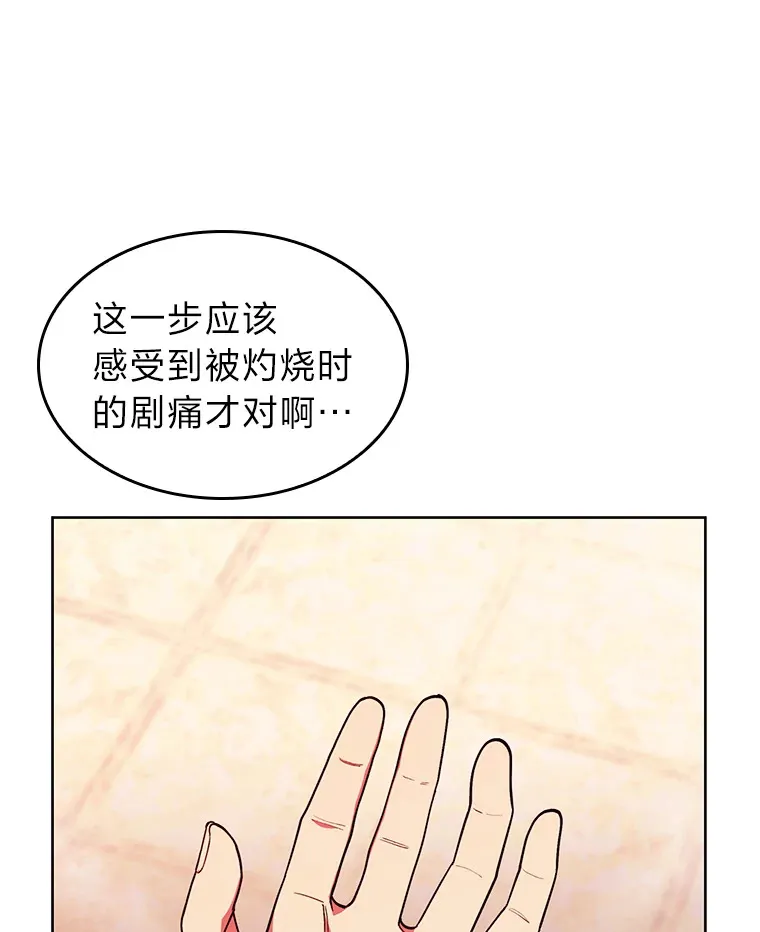 28.残缺的火焰 第59页