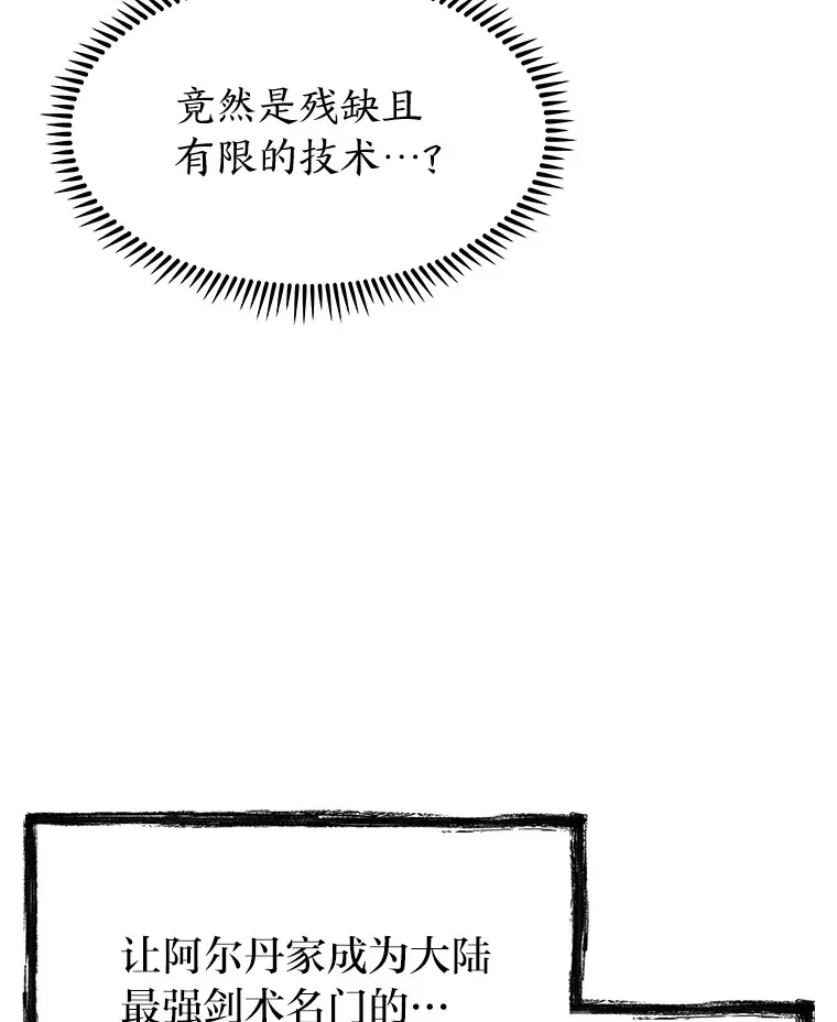 28.残缺的火焰 第80页