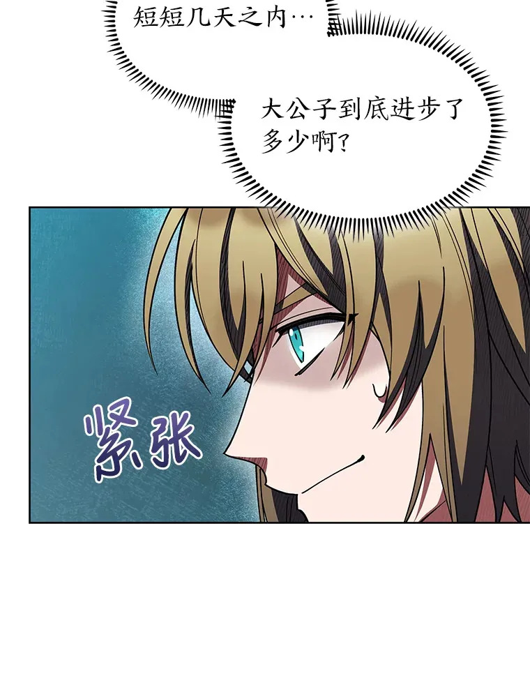 29.进攻罗曼特 第33页