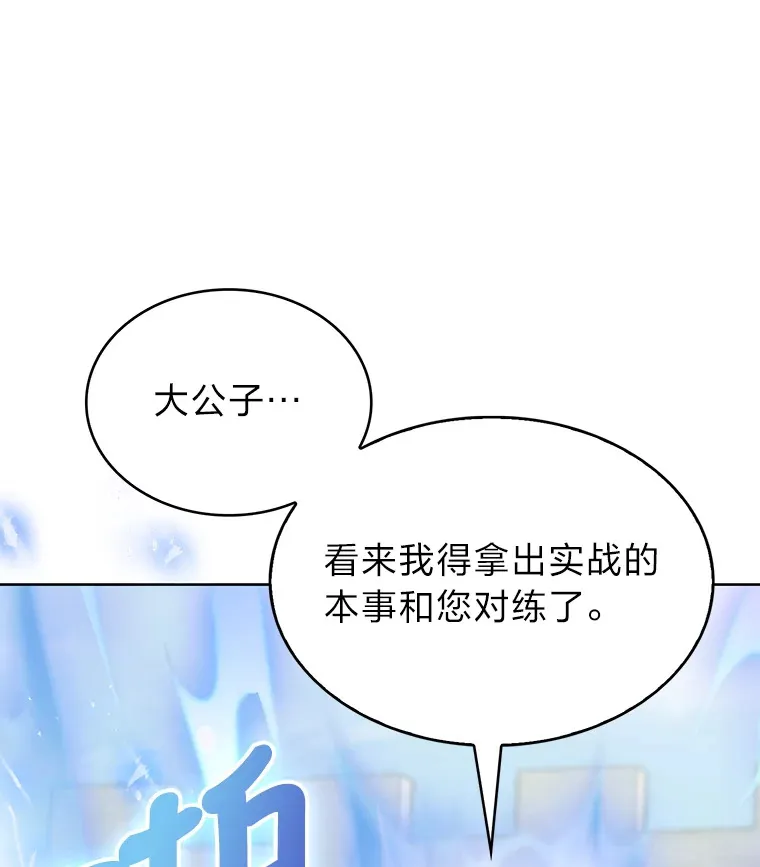 29.进攻罗曼特 第34页