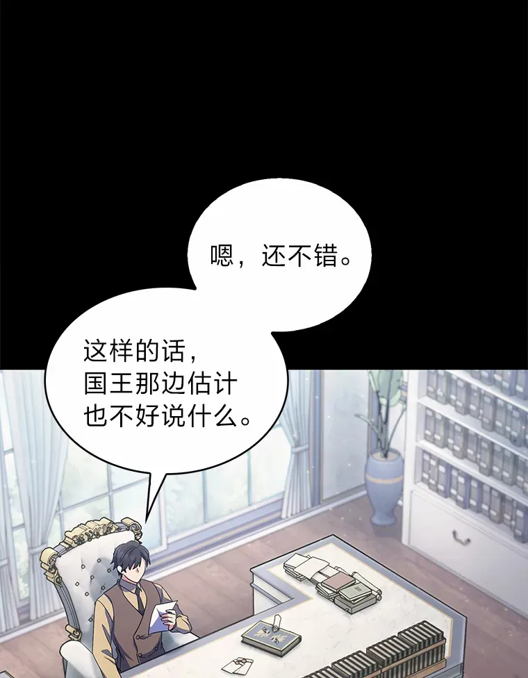29.进攻罗曼特 第44页