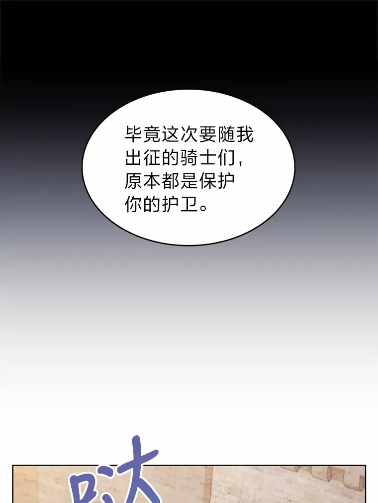 29.进攻罗曼特 第54页