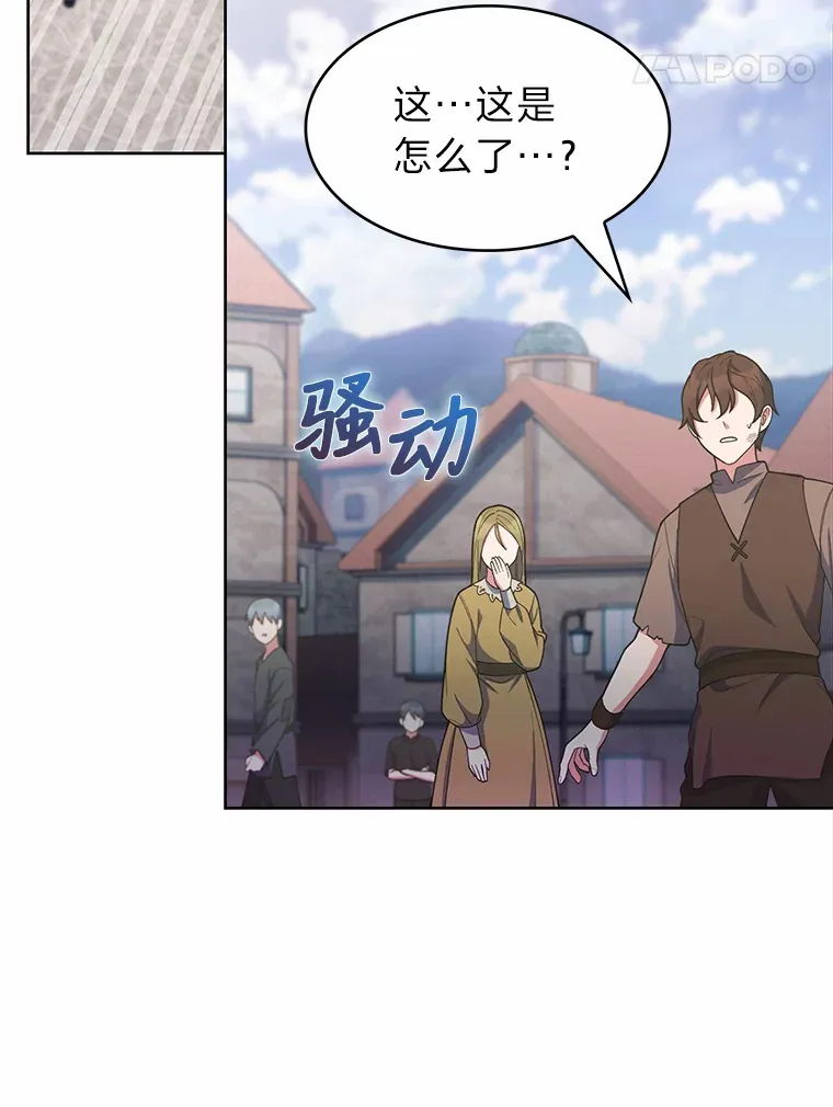 29.进攻罗曼特 第56页