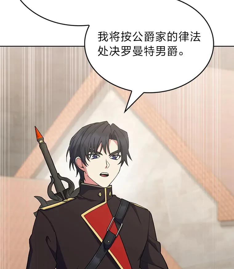 29.进攻罗曼特 第67页