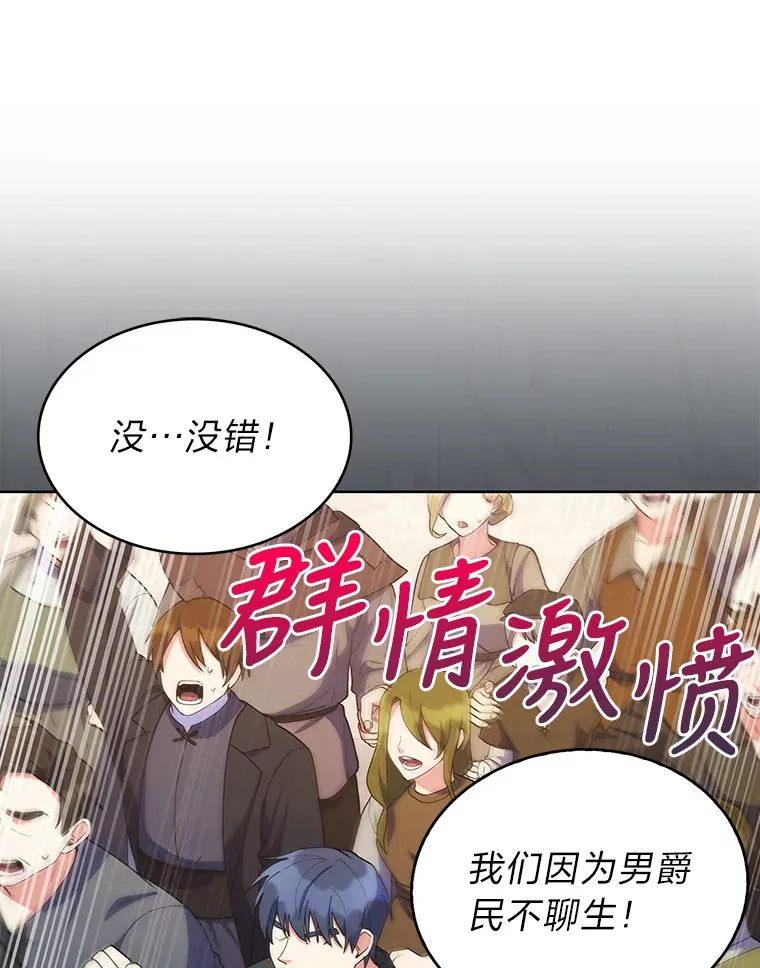 29.进攻罗曼特 第78页