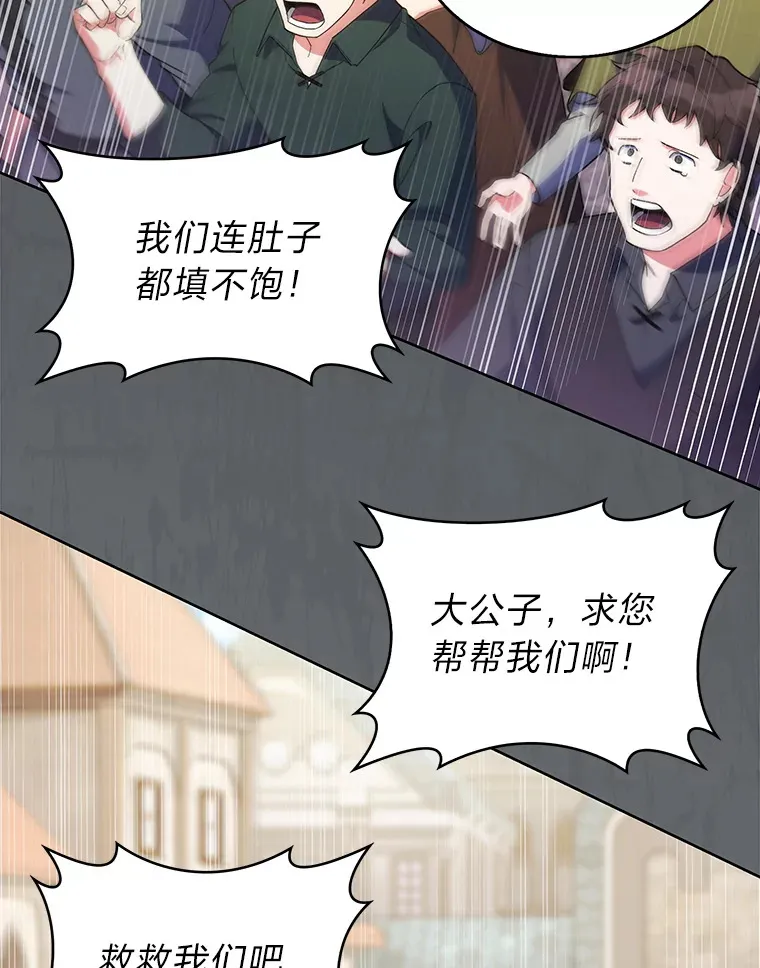29.进攻罗曼特 第79页