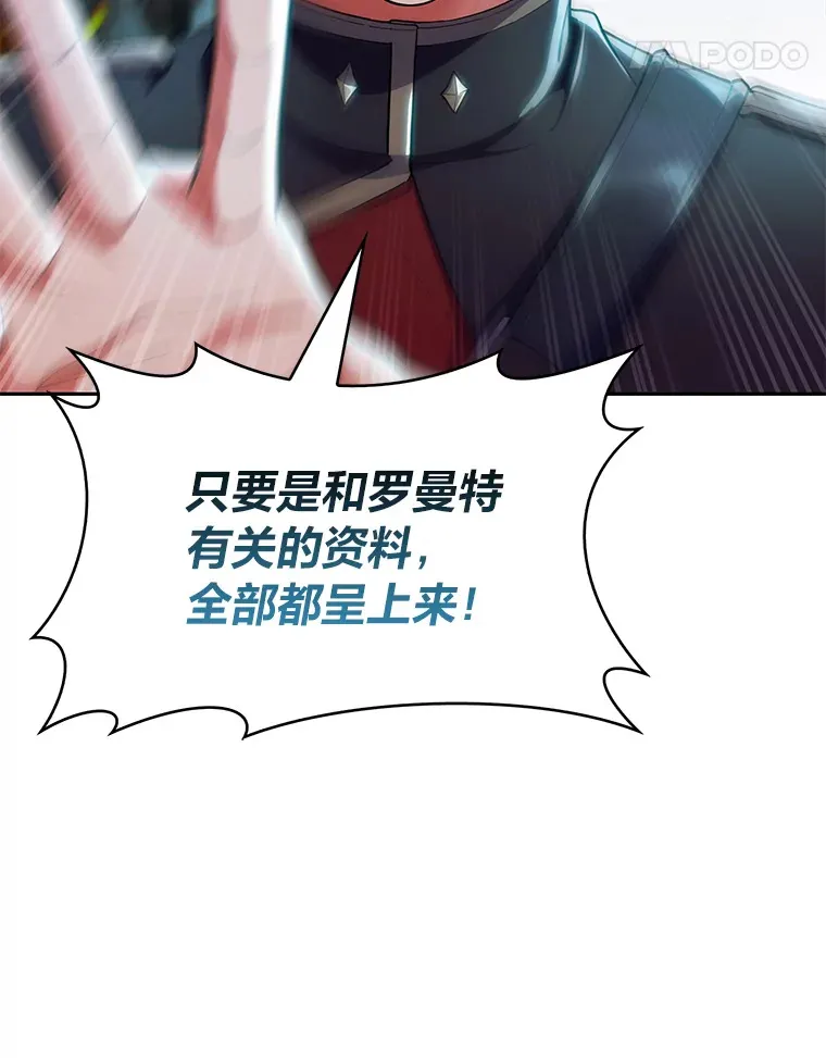 29.进攻罗曼特 第87页