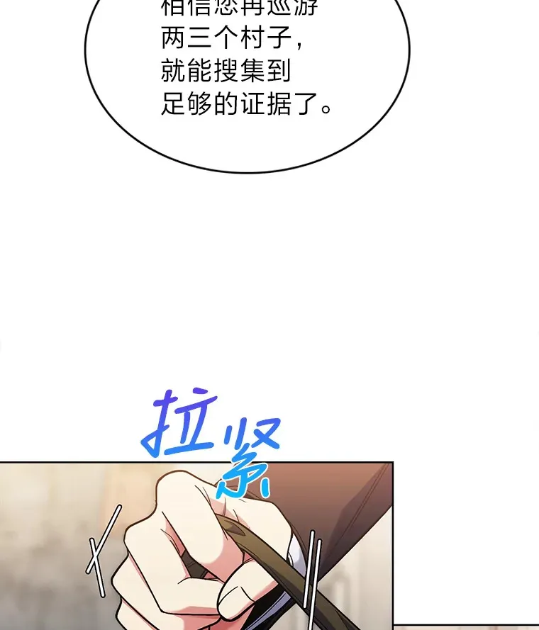 29.进攻罗曼特 第92页