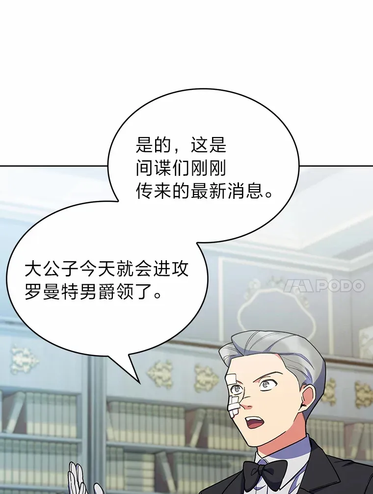 29.进攻罗曼特 第97页