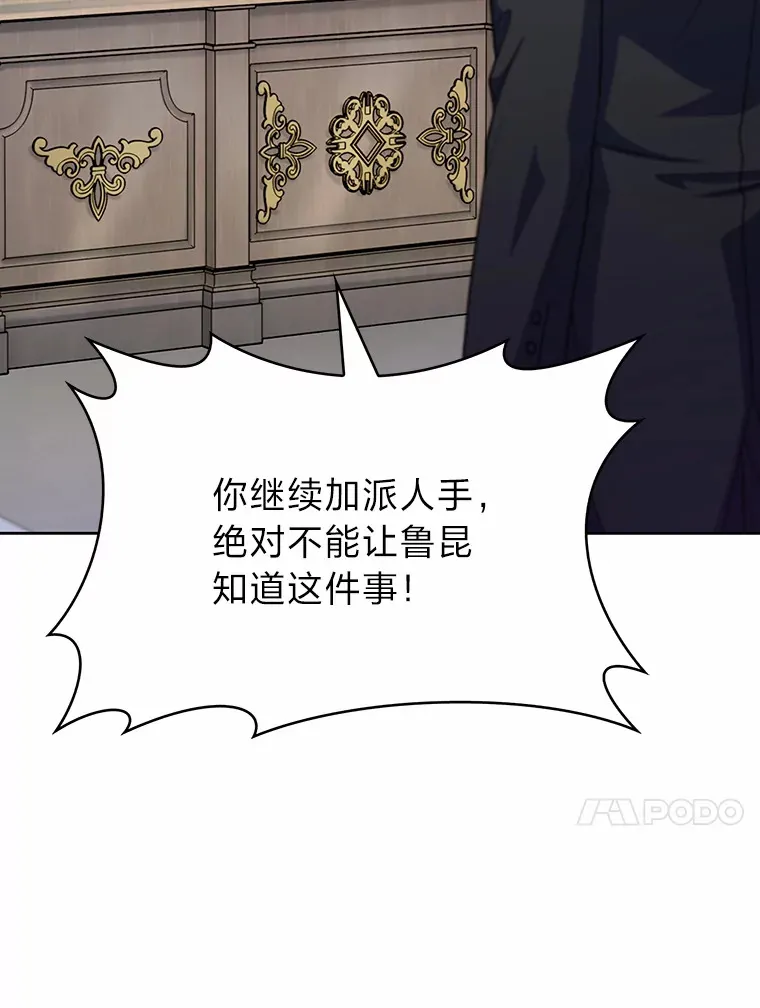 29.进攻罗曼特 第100页