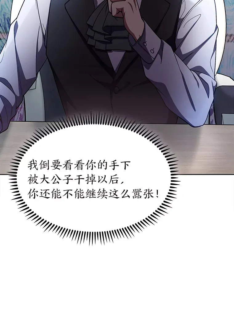 29.进攻罗曼特 第102页