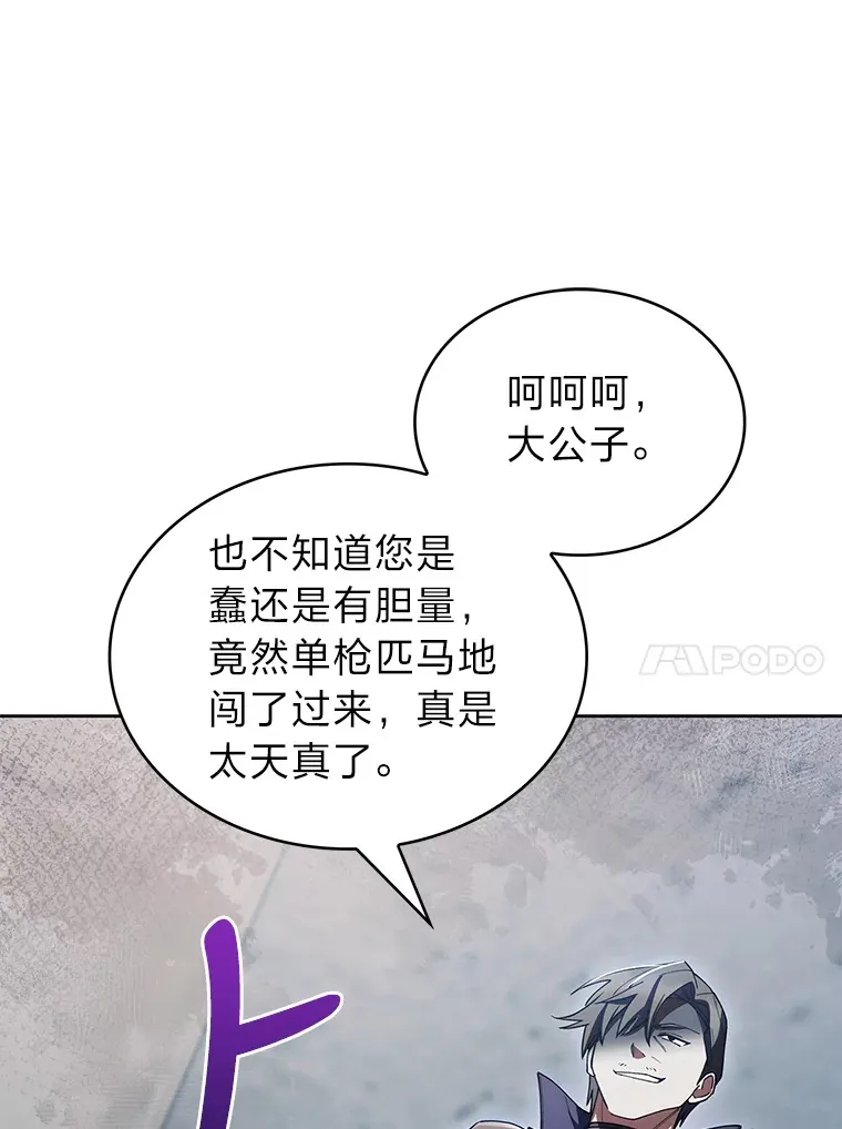 29.进攻罗曼特 第123页