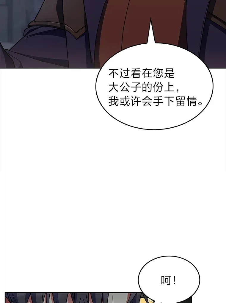 29.进攻罗曼特 第127页