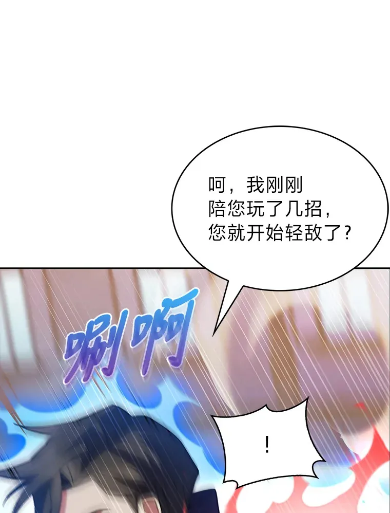 30.过度自信的敌人 第72页