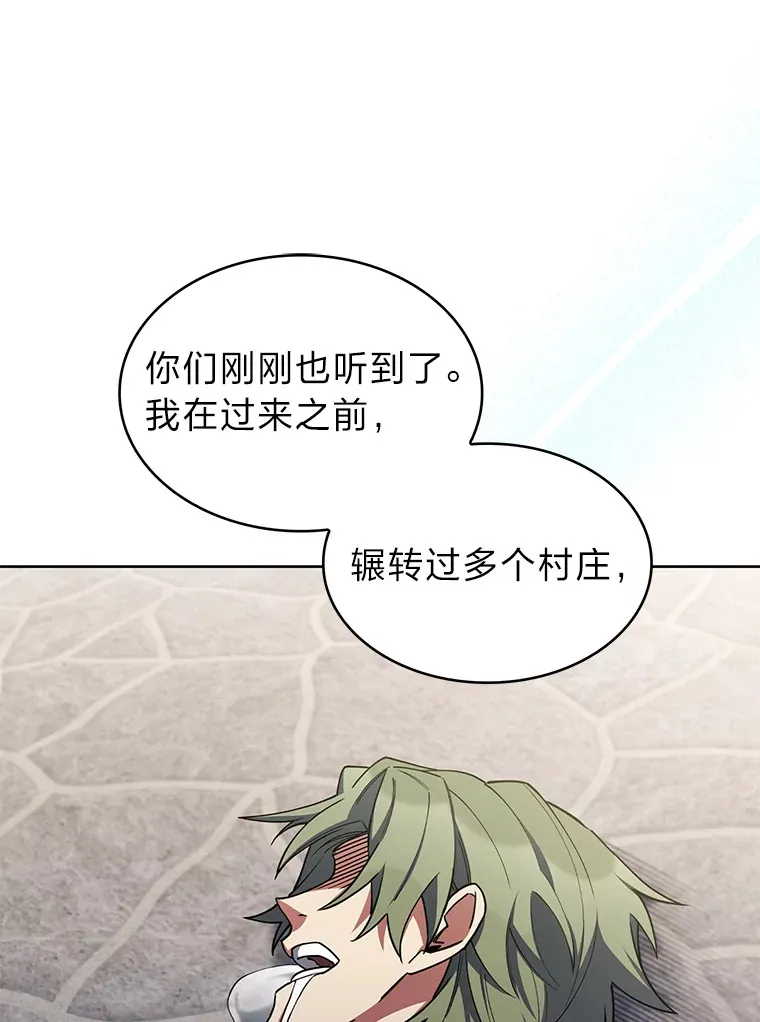 31.龙族神书 第81页
