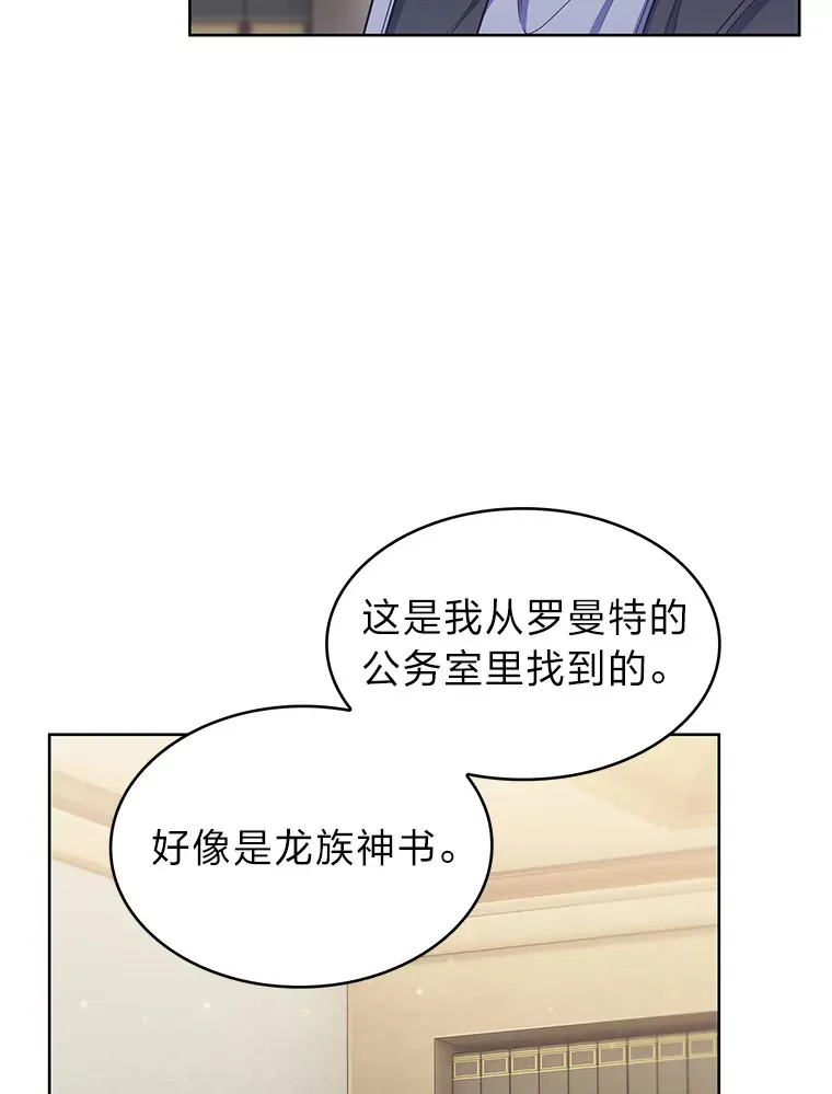 31.龙族神书 第103页