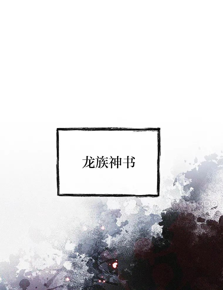 31.龙族神书 第107页