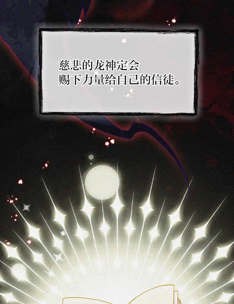 31.龙族神书 第110页