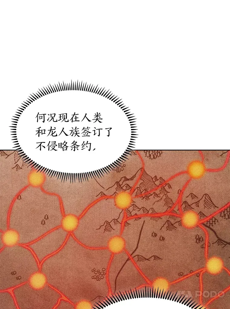 31.龙族神书 第156页