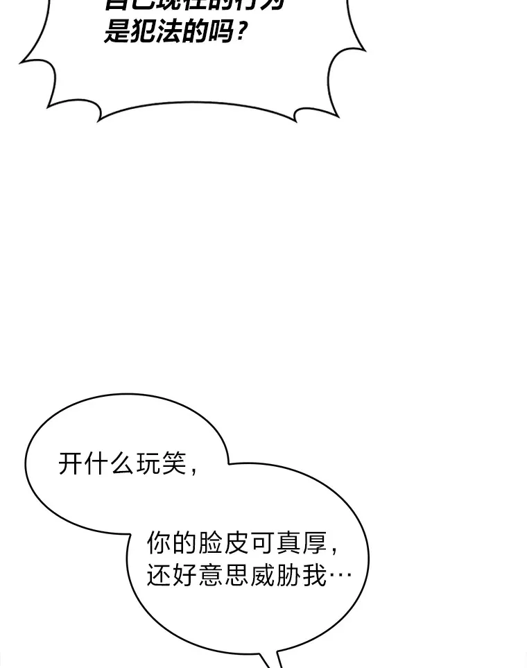 32.背弃同胞 第45页