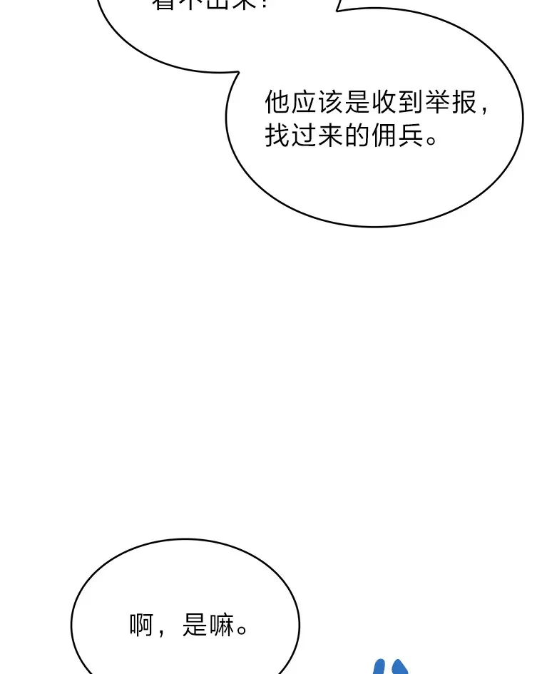 32.背弃同胞 第100页
