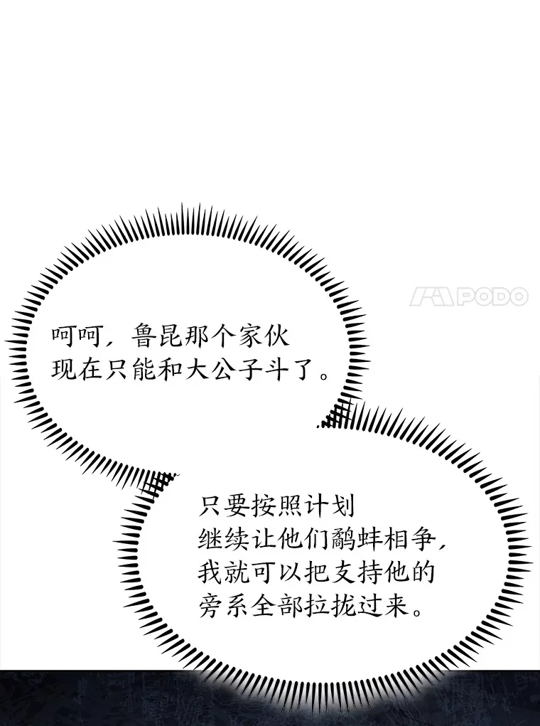 34.奈落瑟斯教团 第86页